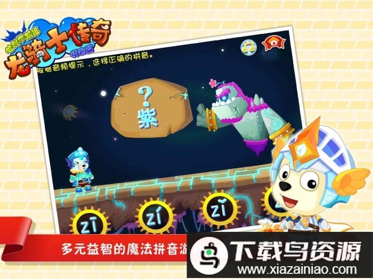 哈利学拼音龙骑士传奇免费截图3