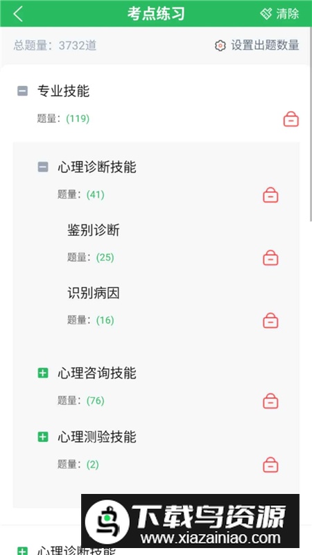 三级心理咨询师题库app2025最新版本最新版截图1