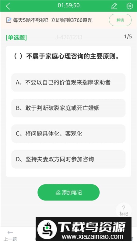 三级心理咨询师题库app2025最新版本最新版截图2