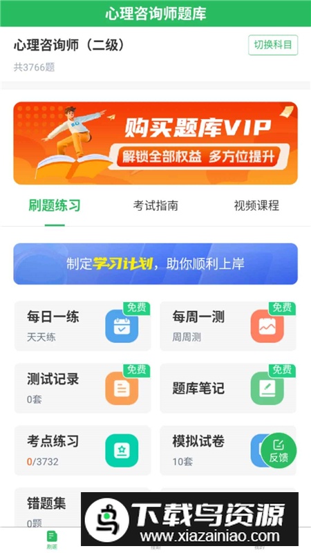 三级心理咨询师题库app2025最新版本最新版截图4