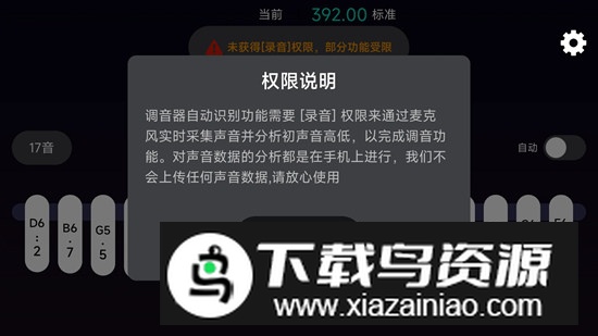 拇指琴调音神器全能版最新版最新版截图1