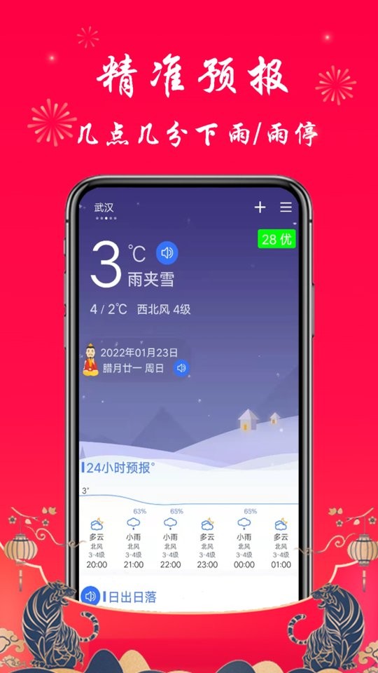 真好天气手机版最新版截图1