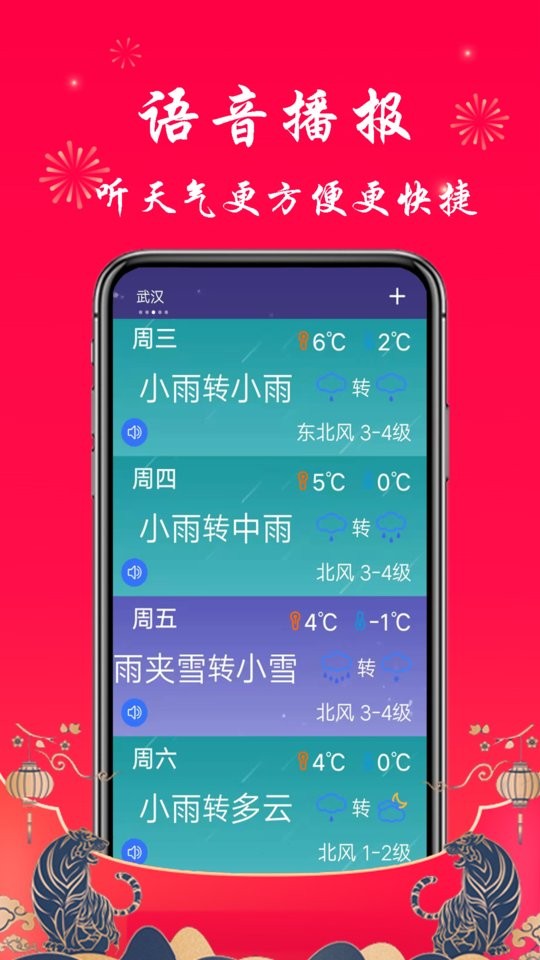 真好天气手机版最新版截图3