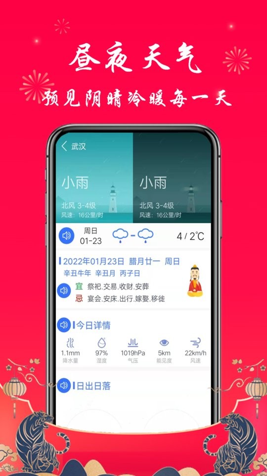 真好天气手机版最新版截图4