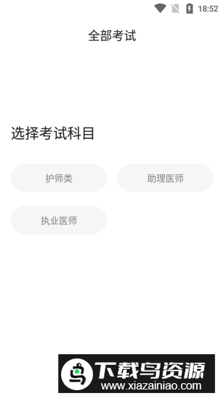 医师类资格证考试宝典手机版最新版最新版截图2