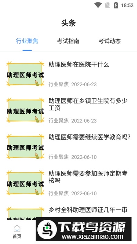 医师类资格证考试宝典手机版最新版最新版截图4