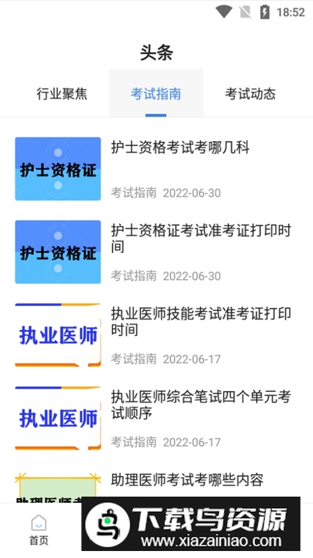 医师类资格证考试宝典手机版最新版最新版截图5