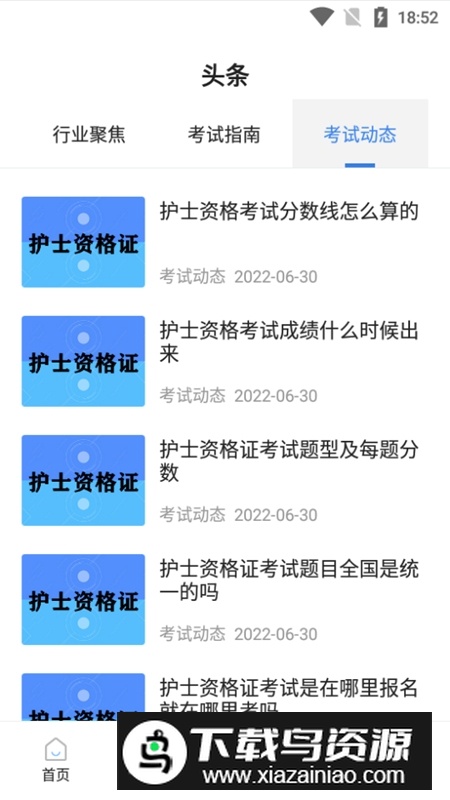 医师类资格证考试宝典手机版最新版最新版截图6