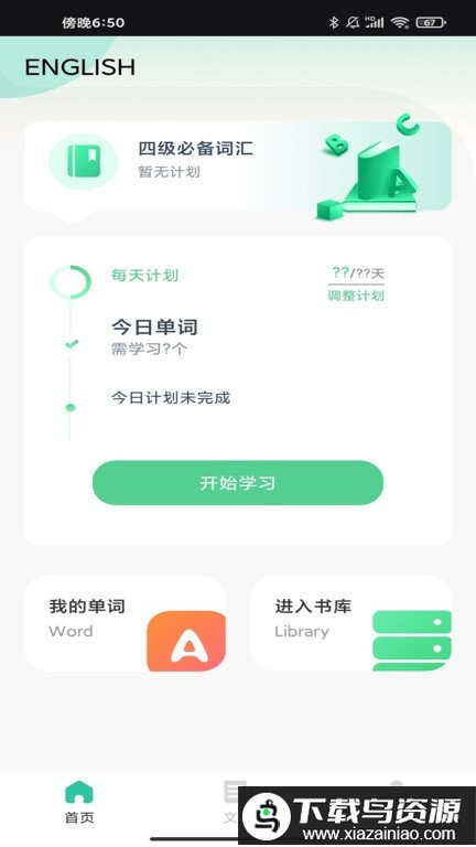 蚂蚁单词app截图2