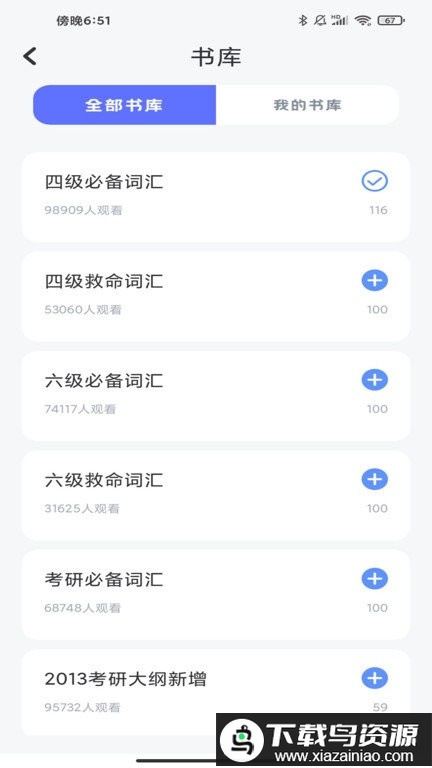 蚂蚁单词app截图3