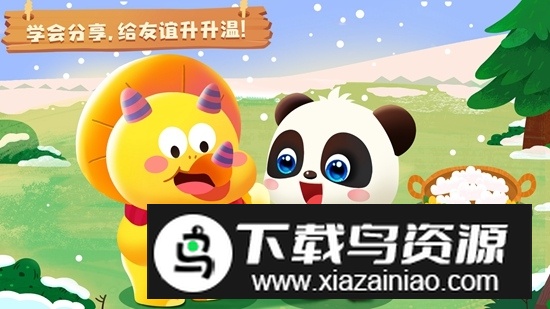 奇妙恐龙朋友宝宝巴士手机版最新版截图1