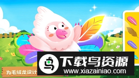 奇妙恐龙朋友宝宝巴士手机版最新版截图2