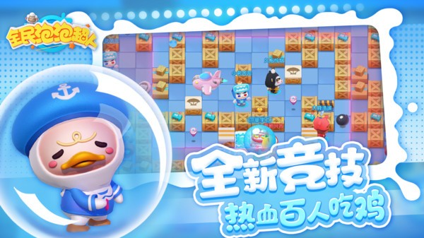 全民泡泡超人游戏最新版最新版截图2