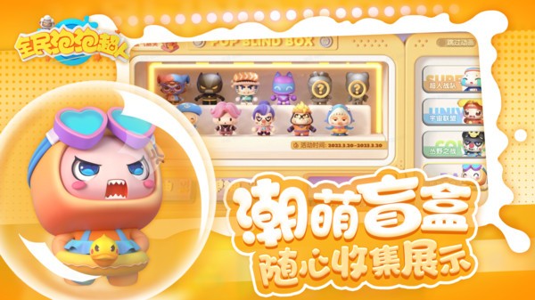 全民泡泡超人游戏最新版最新版截图4