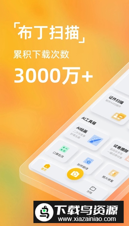 布丁扫描(全能扫描官方app免费版)截图
