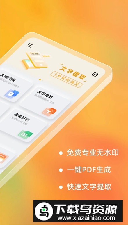 布丁扫描(全能扫描官方app免费版)截图