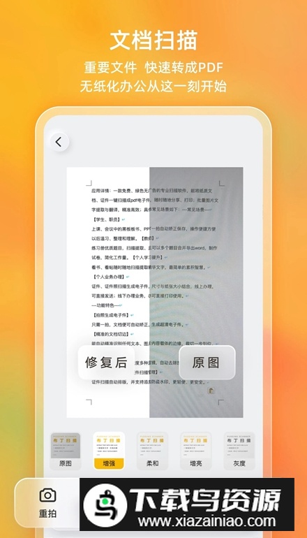 布丁扫描(全能扫描官方app免费版)截图