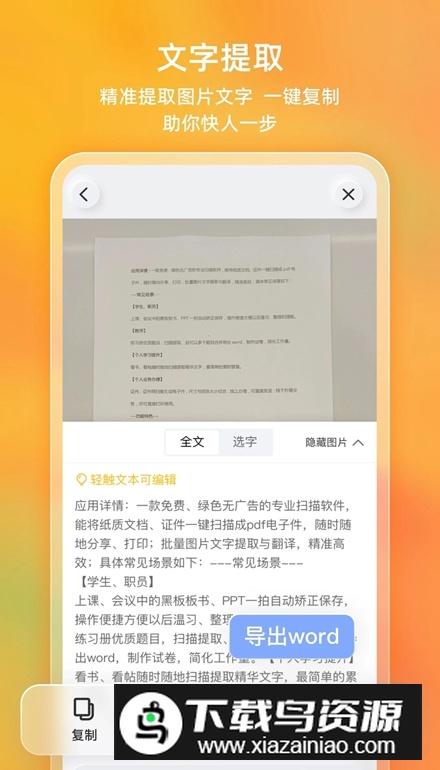 布丁扫描(全能扫描官方app免费版)截图