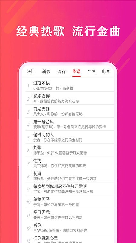 免费畅听音乐最新版最新版截图1