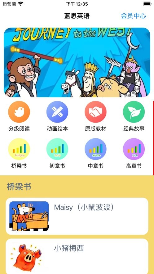 蓝思英语平台截图1