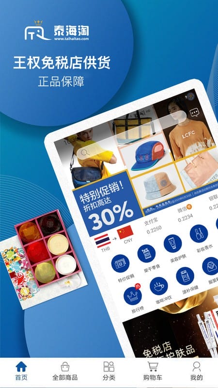 泰海淘手机版截图3