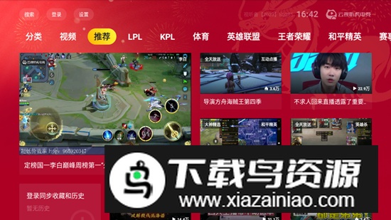 云视听虎电竞虎牙tv电视版apk最新版截图1