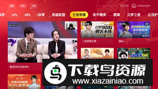 云视听虎电竞虎牙tv电视版apk最新版截图2