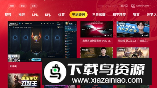 云视听虎电竞虎牙tv电视版apk最新版截图3