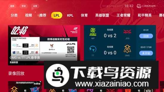 云视听虎电竞虎牙tv电视版apk最新版截图4