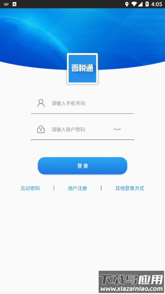 晋税通app下载最新版截图1