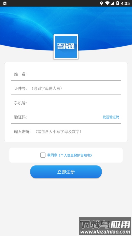 晋税通app下载最新版截图2