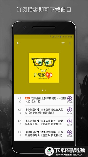 播客podcast软件最新版截图1