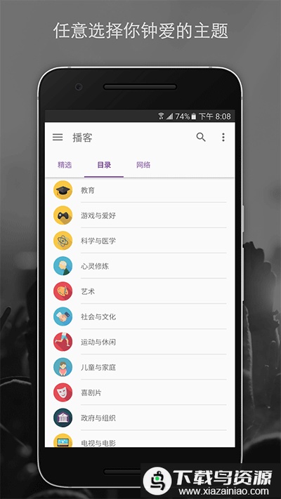 播客podcast软件最新版截图2