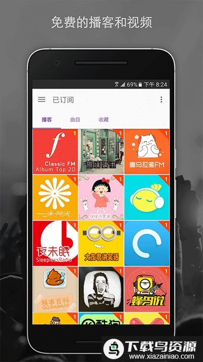 播客podcast软件最新版截图3