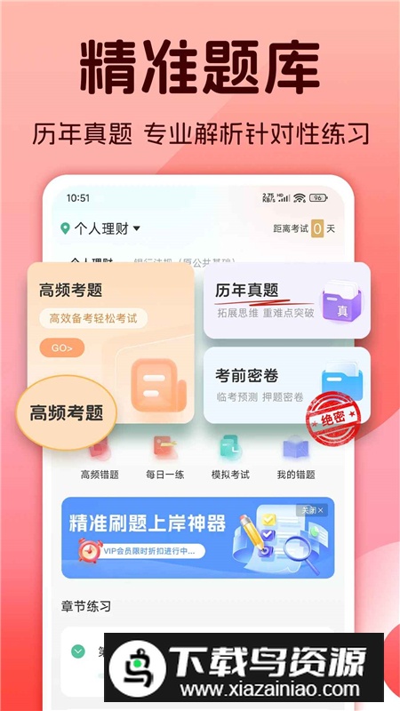 初级银行从业题库免费客户端截图2