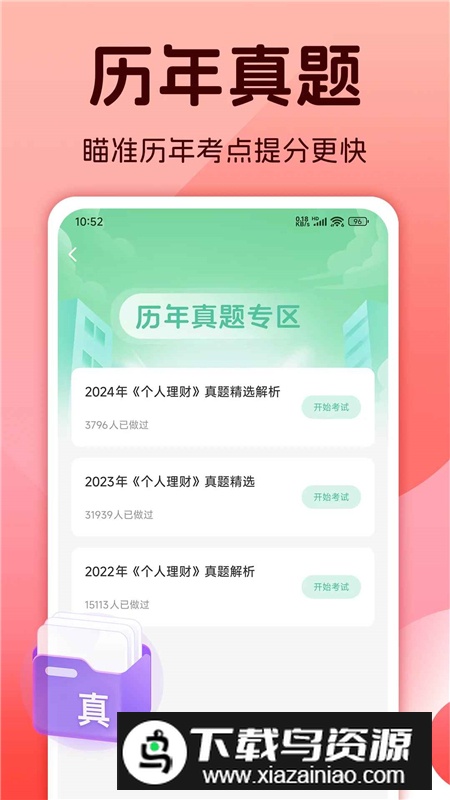 初级银行从业题库免费客户端截图3