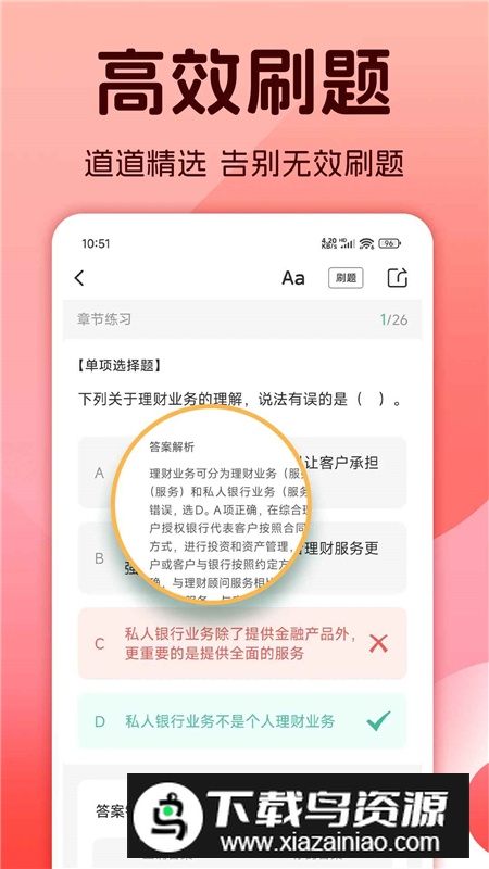 初级银行从业题库免费客户端截图4