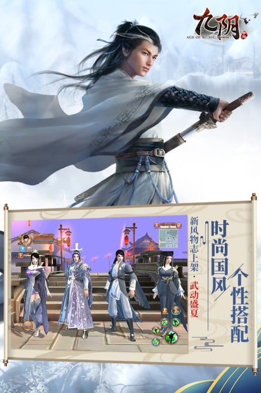 九阴手游官方客户端最新版截图1