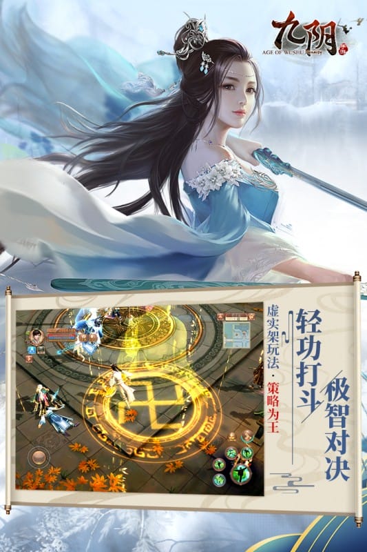 九阴手游官方客户端最新版截图2