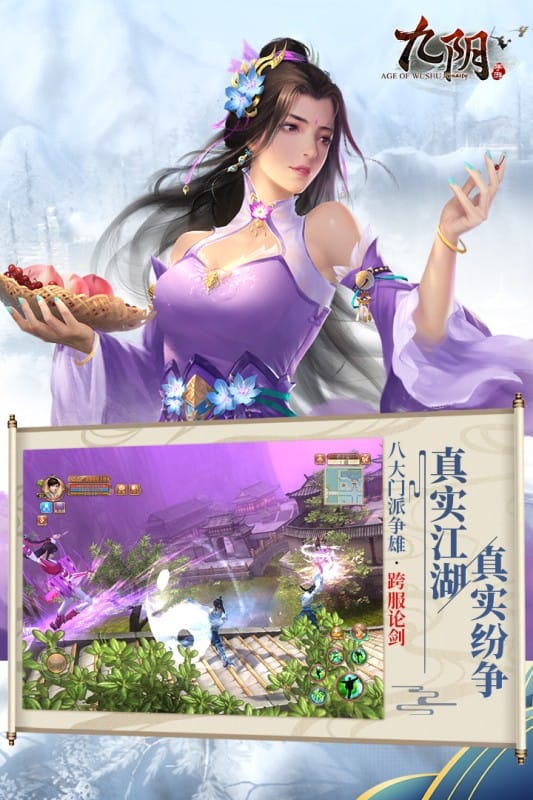 九阴手游官方客户端最新版截图3