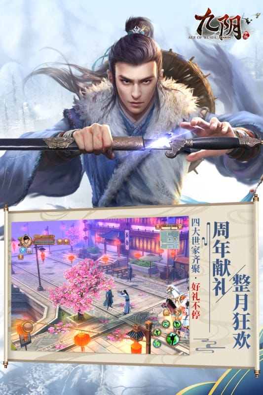 九阴手游官方客户端最新版截图4