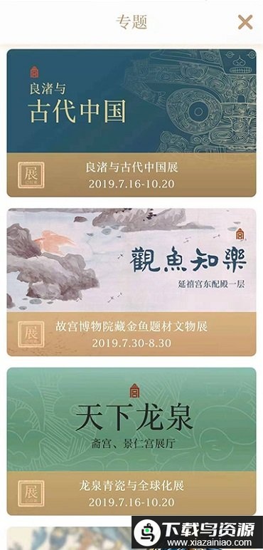 每日故宫手机版截图1