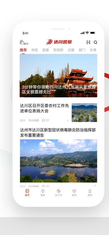 达川观察客户端新版本最新版截图1