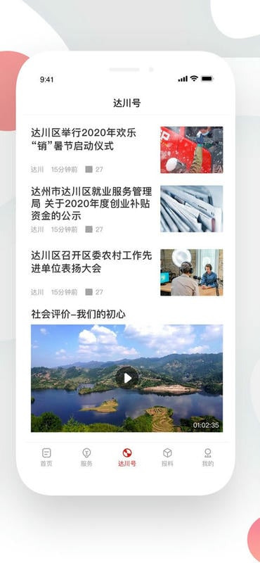 达川观察客户端新版本最新版截图2