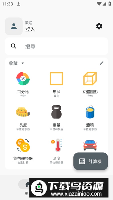 全能计算机app专业版截图2