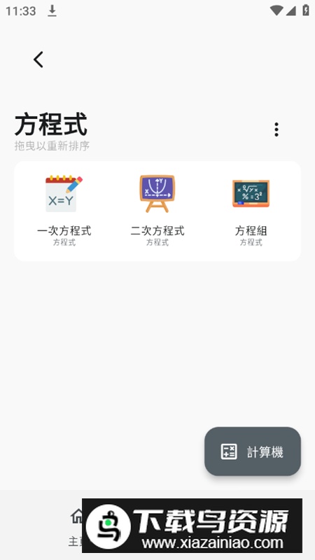 全能计算机app专业版截图6