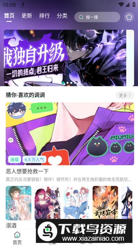小肥羊漫画app无广告版最新版截图1