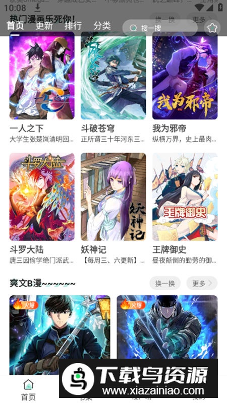 小肥羊漫画app无广告版最新版截图2