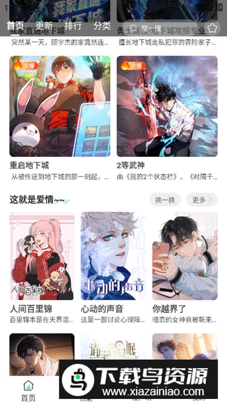 小肥羊漫画app无广告版最新版截图4
