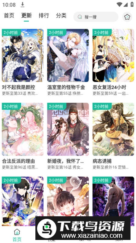 小肥羊漫画app无广告版最新版截图5